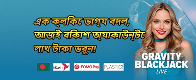উইকেন্ড রিলোড বোনাস promotion