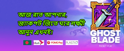 ১০০% স্বাগতম ডিপোজিট বোনাস