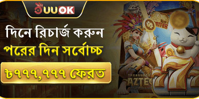 মেগা ডেইলি রিচার্জ বোনাস