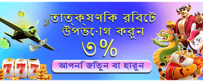 আজই যোগ দিন এবং জিতুন বড়